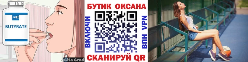 Купить закладки Салаир БУТИРАТ 99%