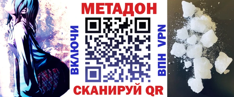 Метадон methadone  Купить закладки  Салаир 